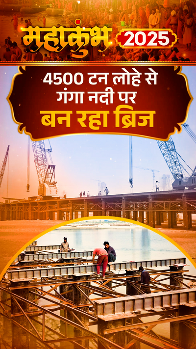 Prayagraj Mahakumbh 2025- Bridge being built across Ganga with
