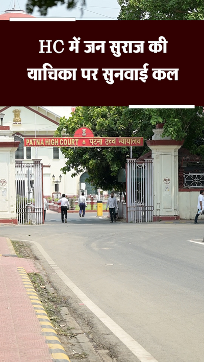 Bpsc High Court Case Hearing Hearing In High Court On Petition Of