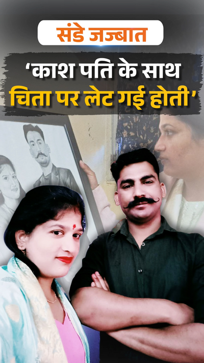 Rajasthan Martyr ITBP Jawan Wife Story Sikar Devar Bhabhi