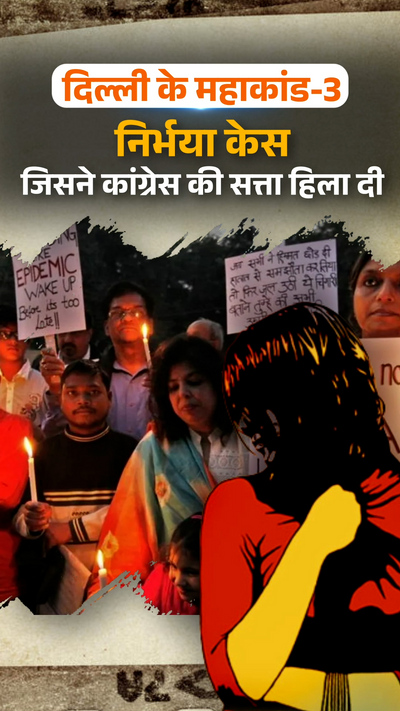 Delhi Nirbhaya Gang Rape Murder Story; AAP Party Delhi Police