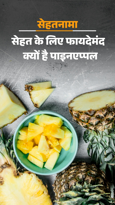 Pineapple Health Benefits (Ananas Khane Ke Fayde) Nutritions