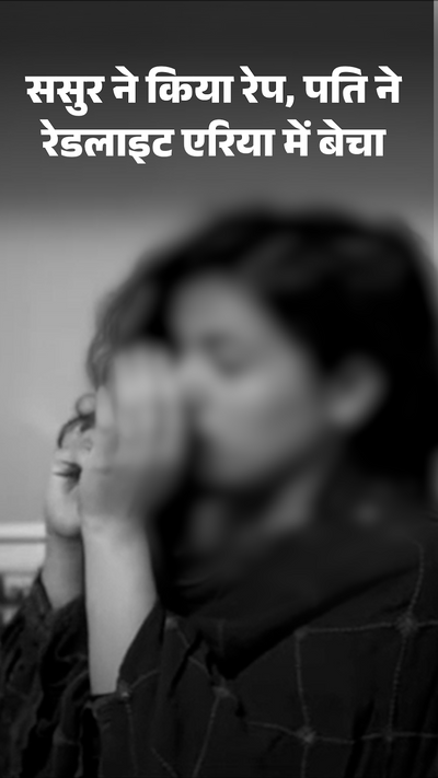 Brother-in-law and real brother raped: ससुर-देवर ने