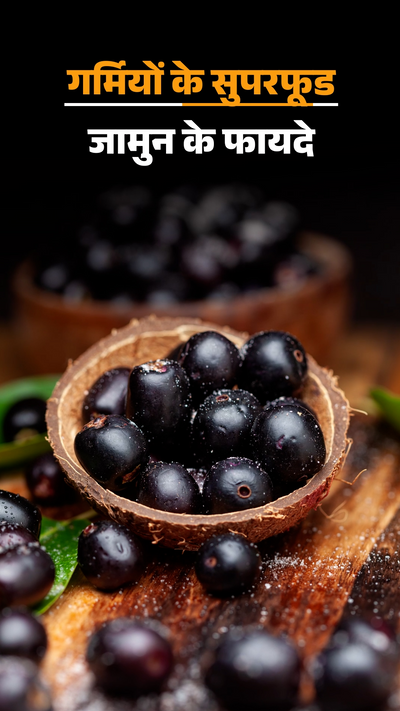Summer Superfood; Jamun Health Benefits (Khane Ke Fayde