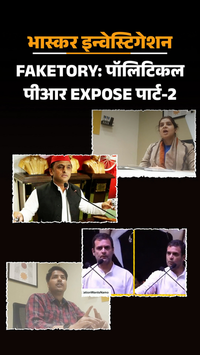 Fake News Exposed; Rahul Gandhi, Sonia Gandhi, Amit Shah Narendra