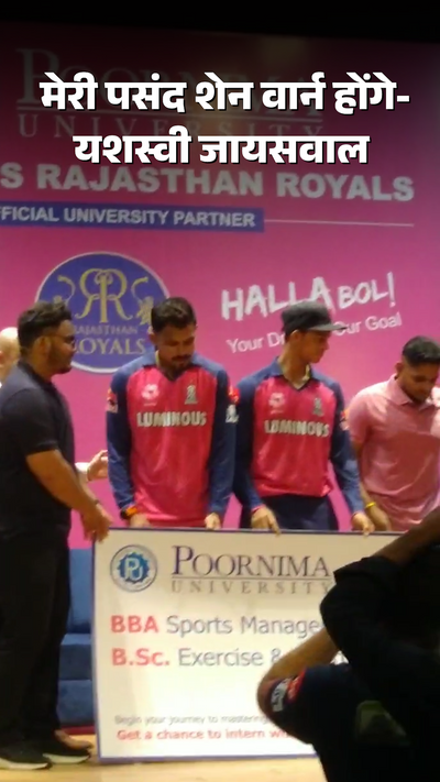 Yashasvi Jaiswal said- Riyan Parag is the fashion icon of the team