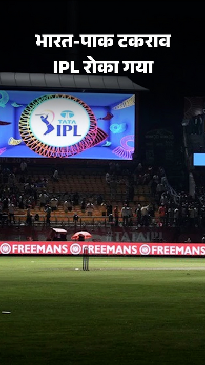 IPL 2025 Suspended; BCCI India Pakistan Conflict भारत
