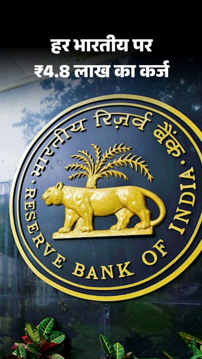 India Per Capita Debt 2025 Report; RBI Home Personal Loan