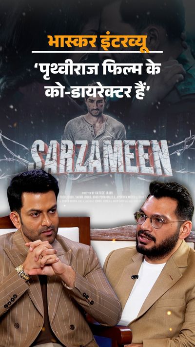 prithviraj sukumaran and kayoze Irani on sarzameen 'हर