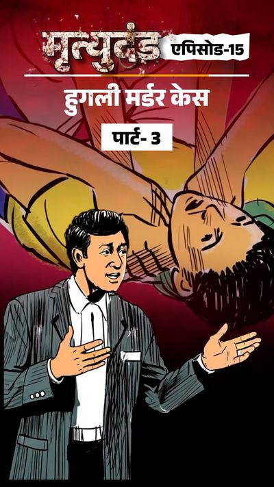 Bengal Hooghly Murder Mystery; Bishnu Priyanka True Crime