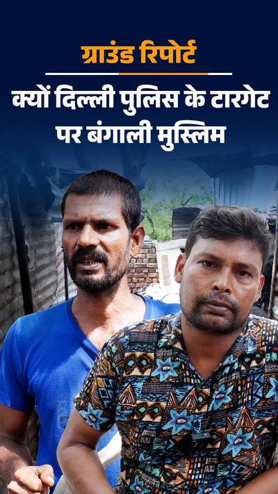 Gurugram Bangladeshi Migrant Workers; Bengali Mulsim Aadhaar