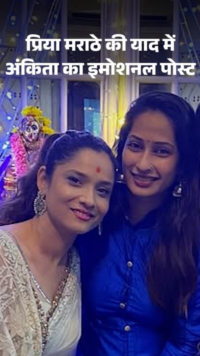 Ankita Lokhande got emotional remembering Priya Marathe