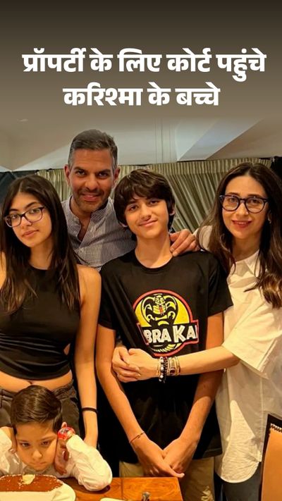 Karisma Kapoor's children reach Delhi High Court करिश्मा