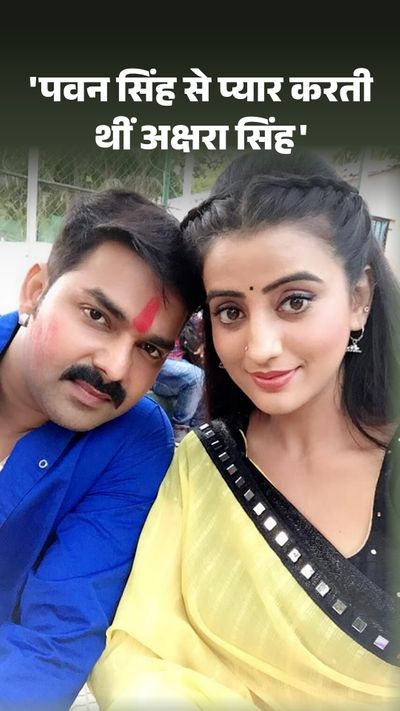 ज्योति सिंह Pawan Singh Akshra Singh Bihar News; Bhojpuri Star Pawan Singh  Said – Need Divorce From