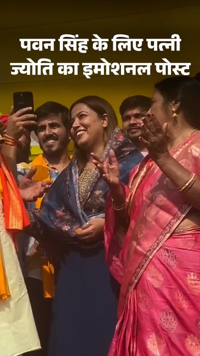 Pawan Singh Wife Post; Jyoti Singh Divorce Case 'प्रिय