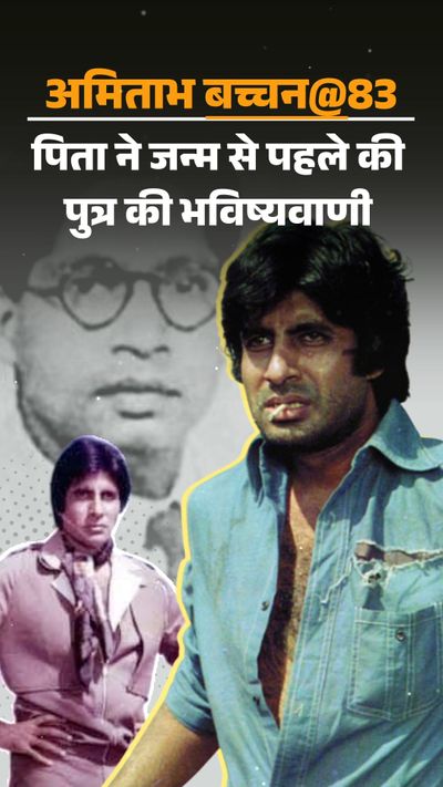 Amitabh Bachchan Birthday Interesting Facts; Harivansh Rai - Main Image