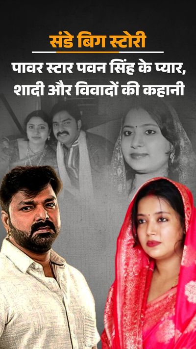 Pawan Singh Controversy; Akshara Jyoti Singh Wife Girlfriend