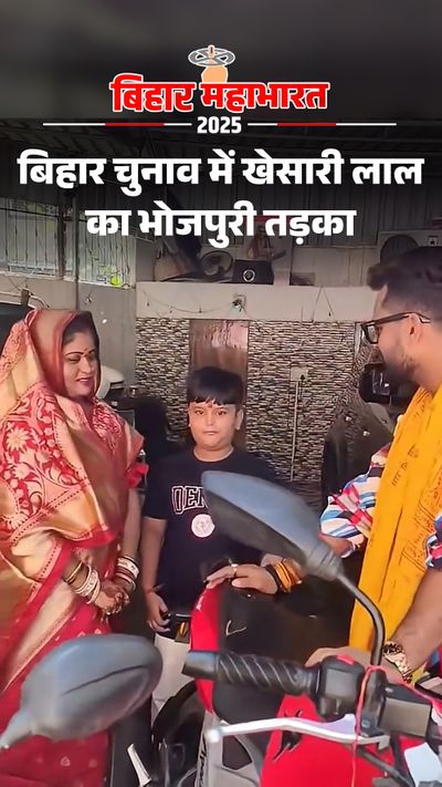 Khesari Lal Yadav's Bhojpuri tadka in Bihar elections, he also
