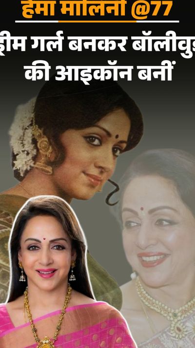 Hema Malini Birthday Interesting Facts; Romantic Scene Brahmin