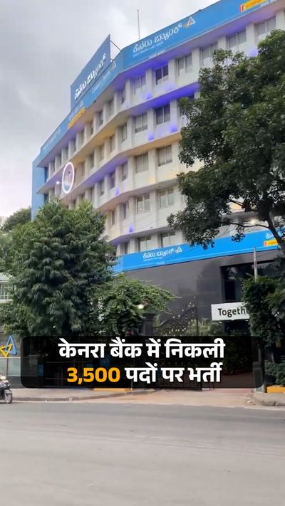 ग्रेजुएट्स को मौका, बिना एग्जाम, इंटरव्यू के होगा सिलेक्शन - दैनिक भास्कर |  Dainik Bhaskar