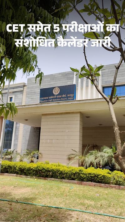 अब नवंबर से फरवरी तक होंगे एग्जाम, 50 लाख से ज्यादा कैंडिडेट हो सकते हैं  शामिल - दैनिक भास्कर | Dainik Bhaskar
