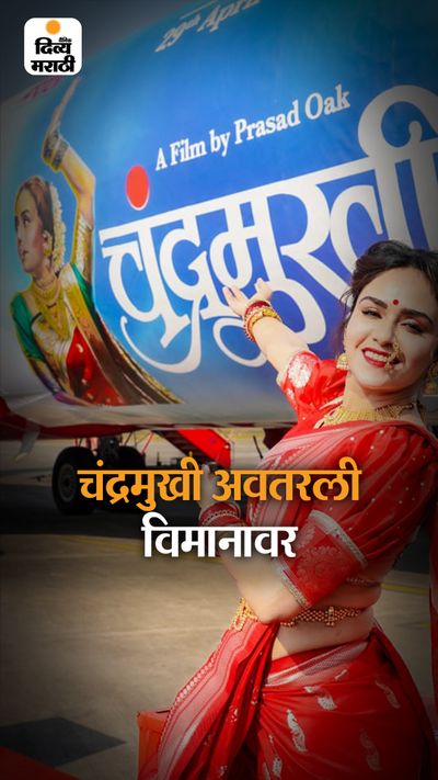 Poster of marathi film 'Chandramukhi' flashed on SpiceJet plane