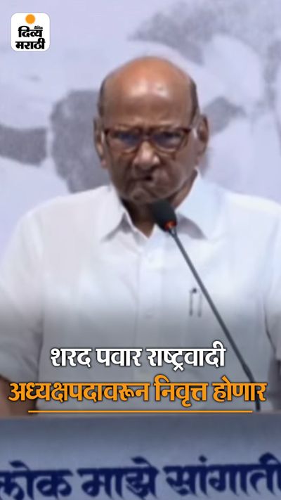 Sharad Pawar On Retirement From NCP President Post; Lok Maze