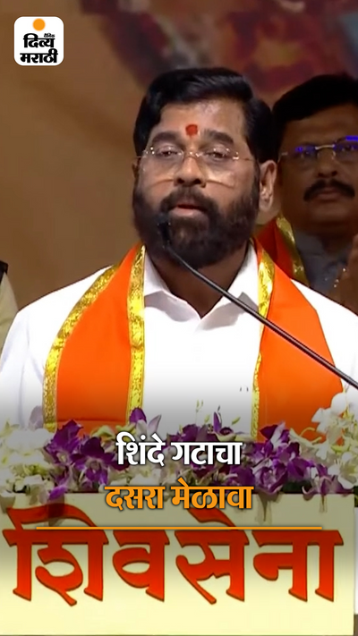 Eknath Shinde Dussehra Melava Update Ramdas Kadam Gulabrao Patil