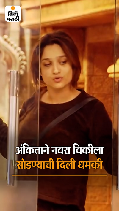 Rishta Archana Pavitra Rishta 1424 BB17 Ankita Threatens To Leave