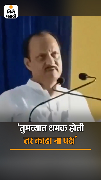Mns Shares Ajit Pawar Video Ncp Crisis Sharad Pawar