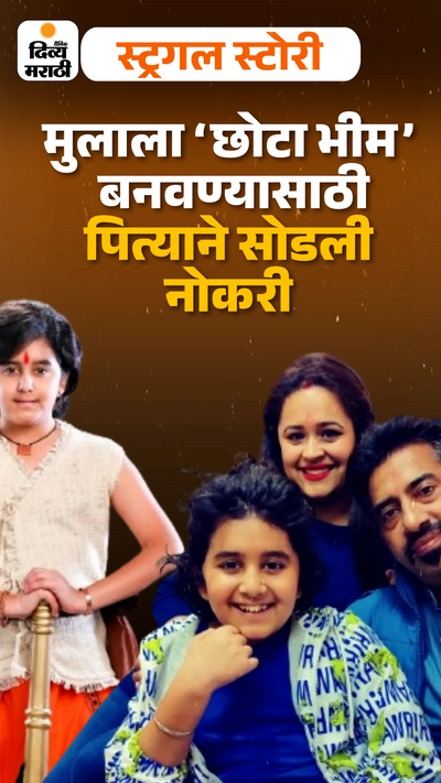 सरकारी नोकरी सोडून मुंबईत आले; पैसे