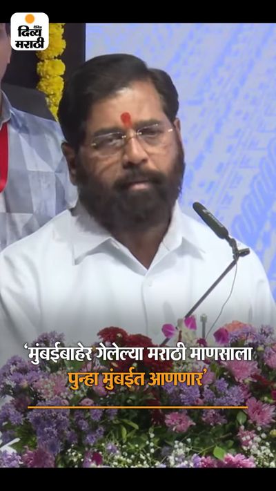 Eknath Shinde: BDD Chawls a Model to Bring Marathi People Back to