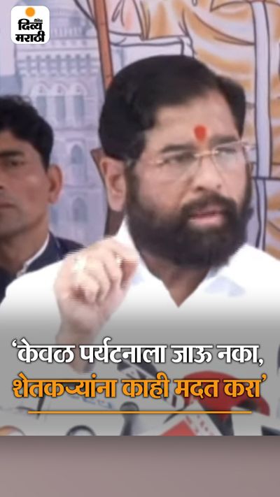 Eknath Shinde Slams Uddhav Thackeray's Marathwada Flood Visit