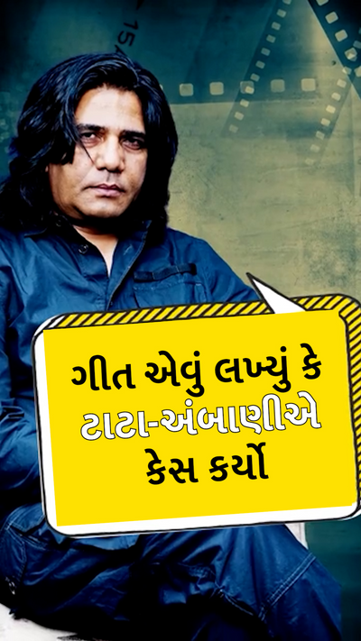 Geet wrote that Tata-Ambani filed the case 'ગીત એવું