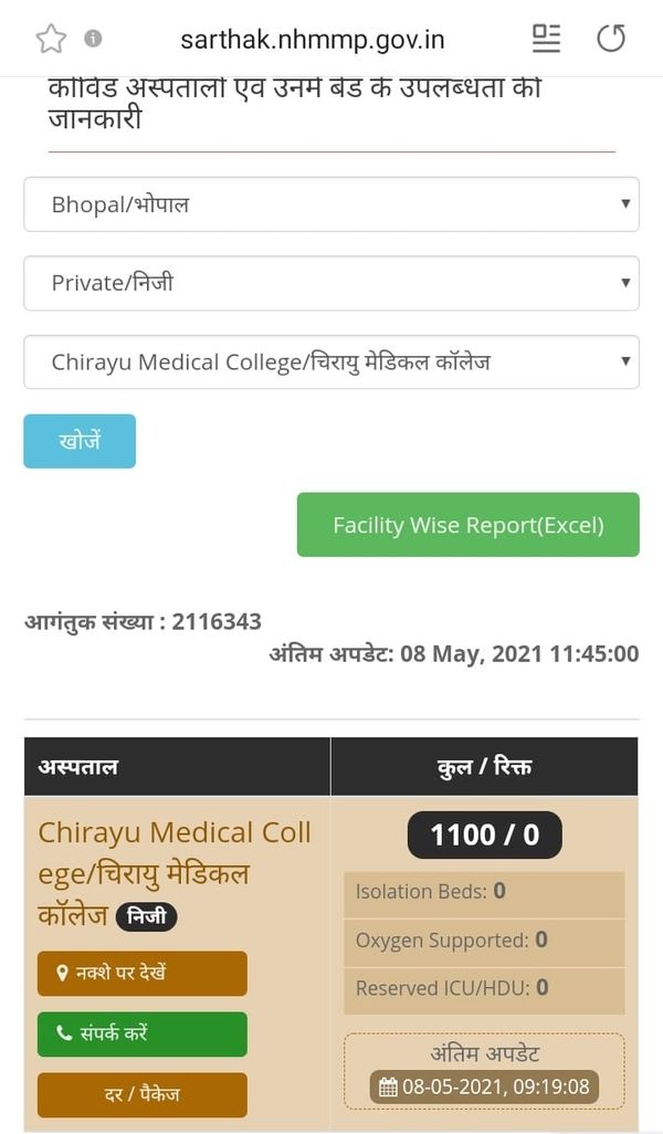 अस्पताल के नंबर पर कॉल करके जानकारी हासिल की जा सकती है।