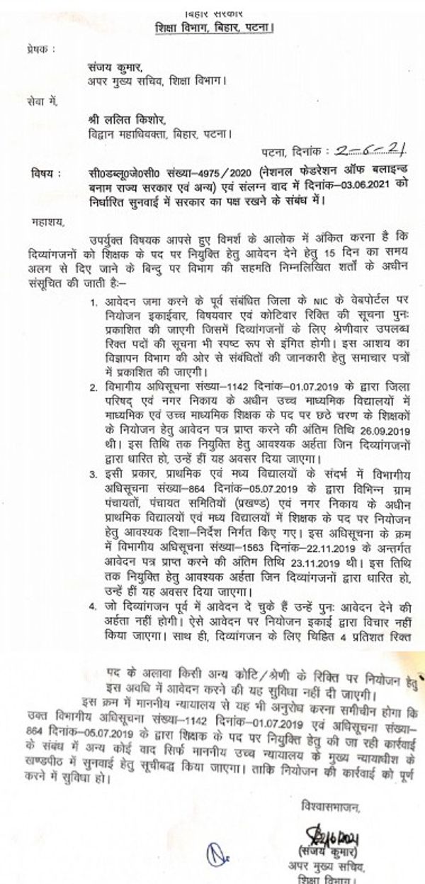 विभाग ने जारी किया लेटर।