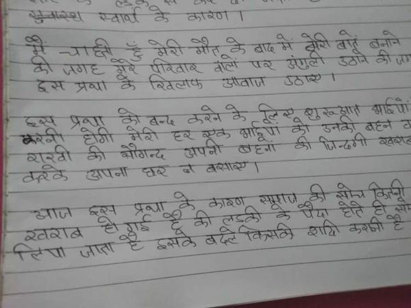 दूसरे पेज में इन प्रथाओं को बंद करने की अपील।
