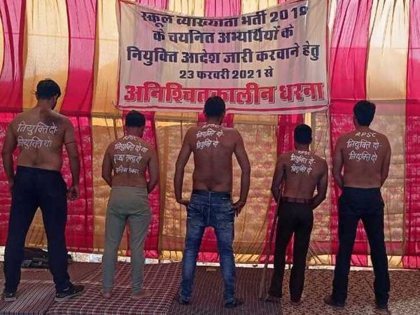 धरना स्थल पर विरोध प्रकट करते अभ्यर्थी