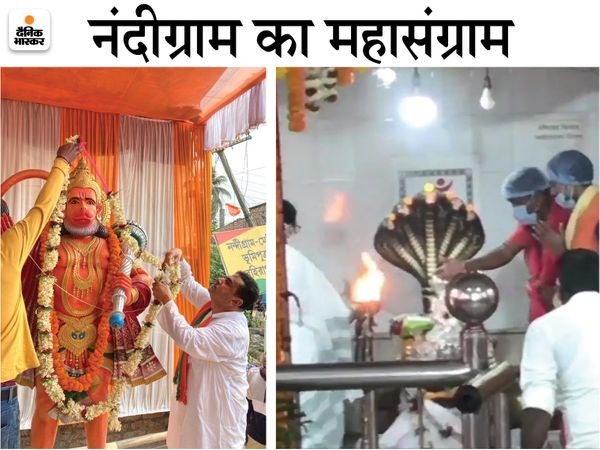 नंदीग्राम में ममता बनर्जी का मुकाबला उनके पुराने सहयोगी शुभेंदु अधिकारी से है, शुभेंदु ने TMC का हाथ छोड़कर BJP का दामन थामा है।