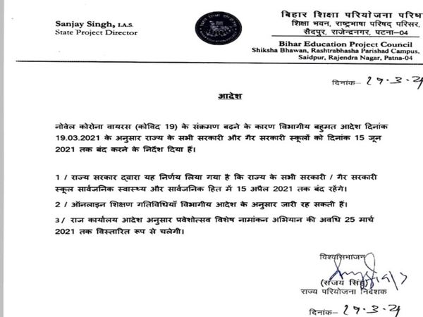 यही आदेश सोशल मीडिया पर हो रहा है वायरल।