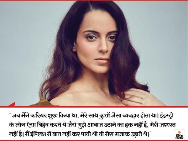 एक इंटरव्यू में कंगना से जब पूछा गया था कि बॉलीवुड में जगह बनाने के लिए उन्हें कितने पापड़ बेलने पड़े तो उन्होंने यह जवाब दिया था।