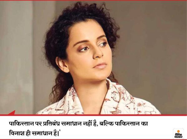 14 फरवरी 2019 को जम्मू-कश्मीर के पुलवामा में हुए आतंकी हमले से गुस्साई कंगना ने ये रिएक्शन दिया था।