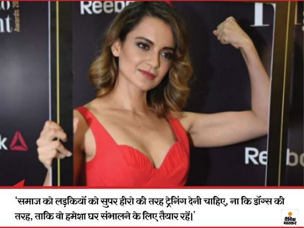 समाज में लड़कियों की स्थिति पर एक इंटरव्यू में कंगना ने यह बात कही थी।