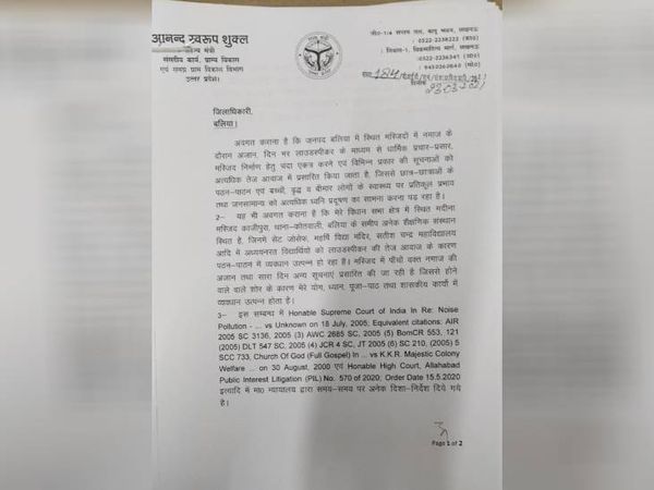 मंत्री आनंद शुक्ला का लेटर।