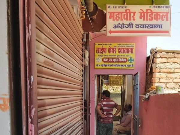 पार्टनरशिप पर यही दवा दुकान चला रहा था वीरेंद्र।