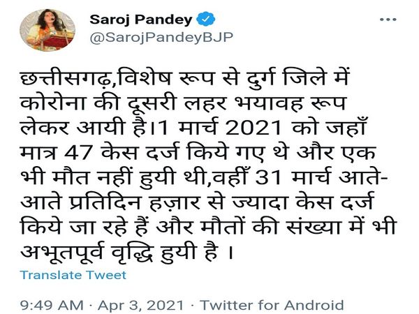 राज्यसभा सांसद सरोज पांडेय ने ट्विट कर सरकार पर निशाना साधा है,