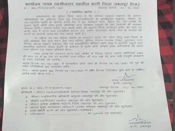 100 साल के लॉकडाउन संबंधी आदेश वायरल होने के बाद संशोधित आदेश जारी हुआ।