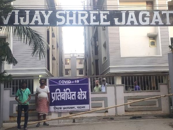 पटना के कंकड़बाग स्थित इस सोसाइटी को प्रतिबंधित क्षेत्र घोषित कर दिया गया है। - Dainik Bhaskar