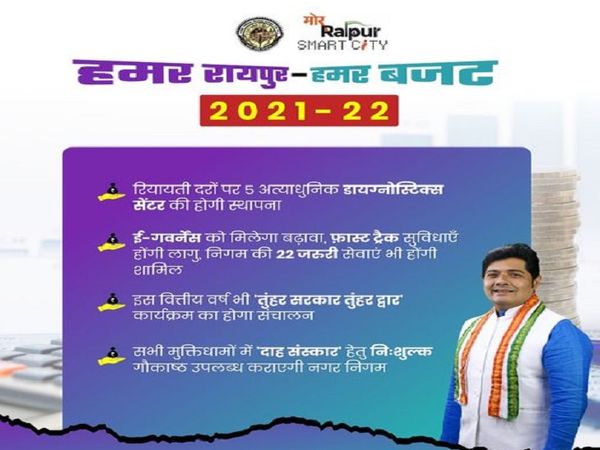 महापौर ने बताया कि इस वर्ष शहर में पानी और मच्छर की समस्या पर विशेष काम होगा।