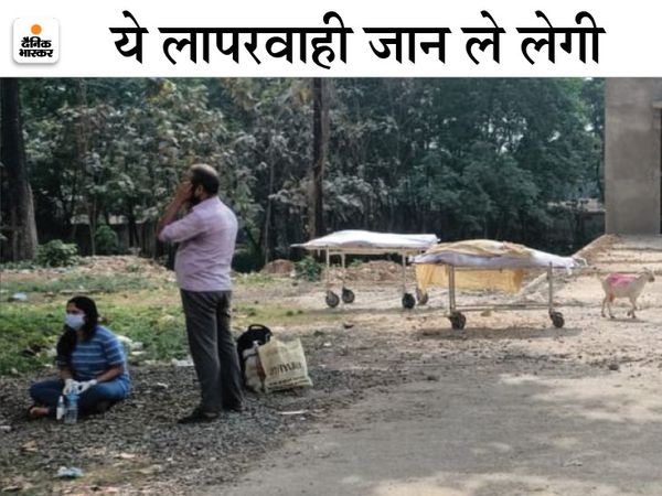 भागलपुर के मायागंज अस्पताल का मुर्दाघर, कोविड मरीज की लाश के पास बैठे हैं परिजन। - Dainik Bhaskar