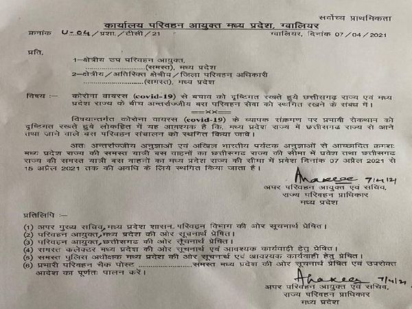 बसों का संचालन सात अप्रैल से 15 अप्रैल के लिए बंद किया गया है।